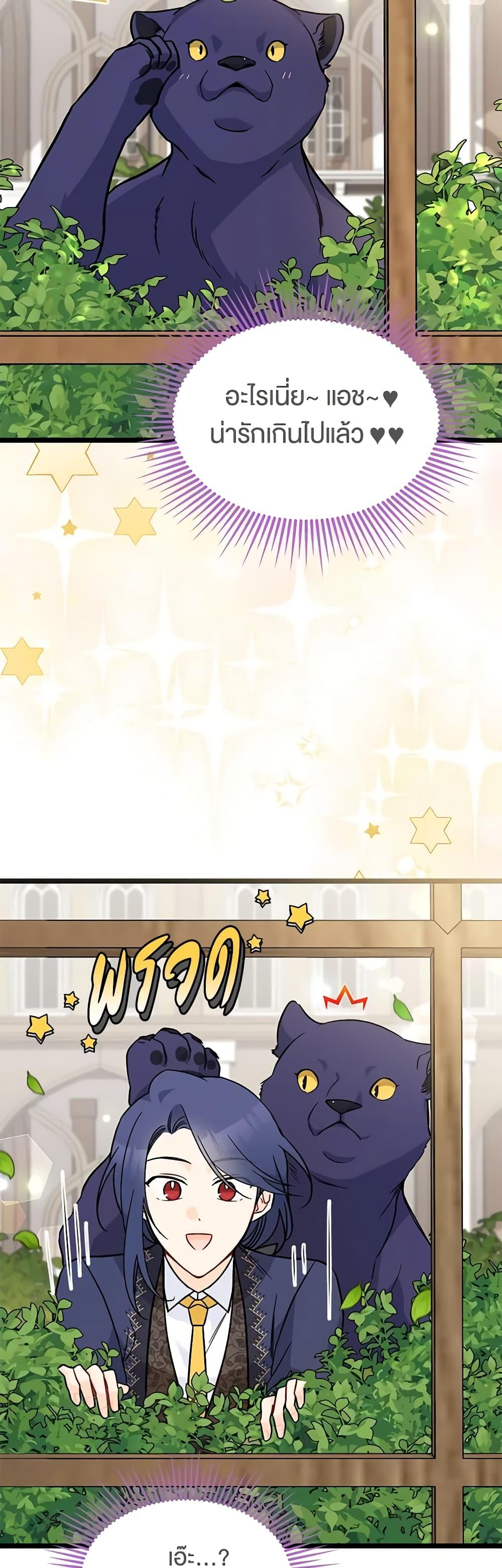 The Symbiotic Relationship Between a Panther and a Rabbit ภาวะพึ่งพาของเสือดำตัวร้ายกับกระต่ายตัวจิ๋ว ตอนที่ 137 แปลไทย page 34