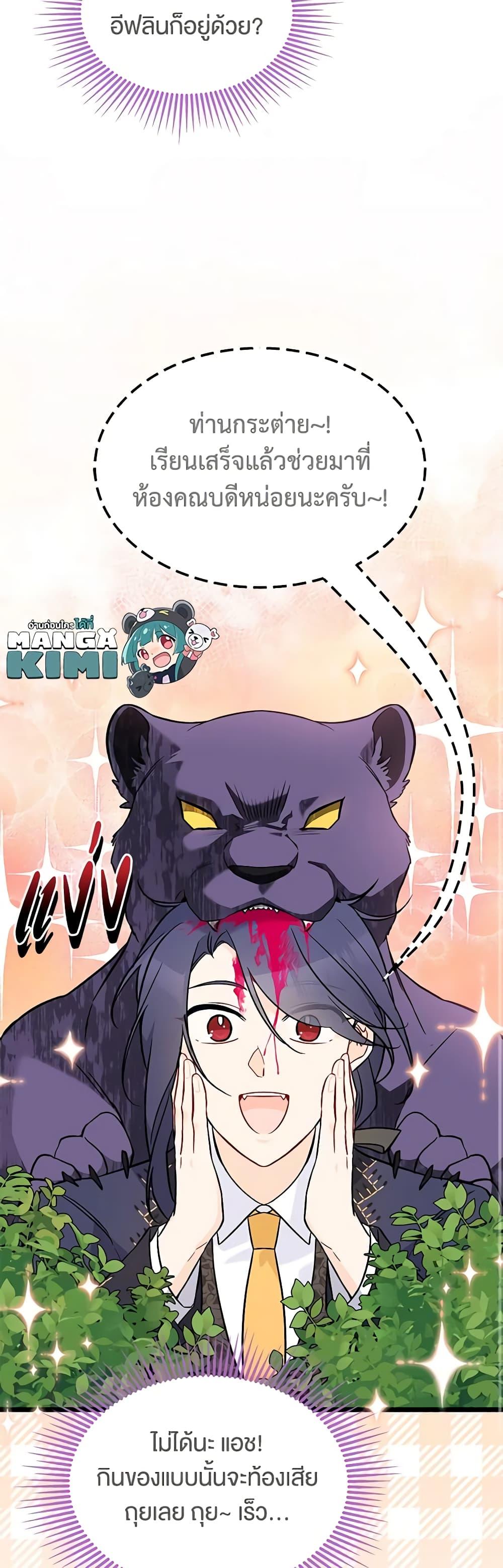 The Symbiotic Relationship Between a Panther and a Rabbit ภาวะพึ่งพาของเสือดำตัวร้ายกับกระต่ายตัวจิ๋ว ตอนที่ 137 แปลไทย page 35