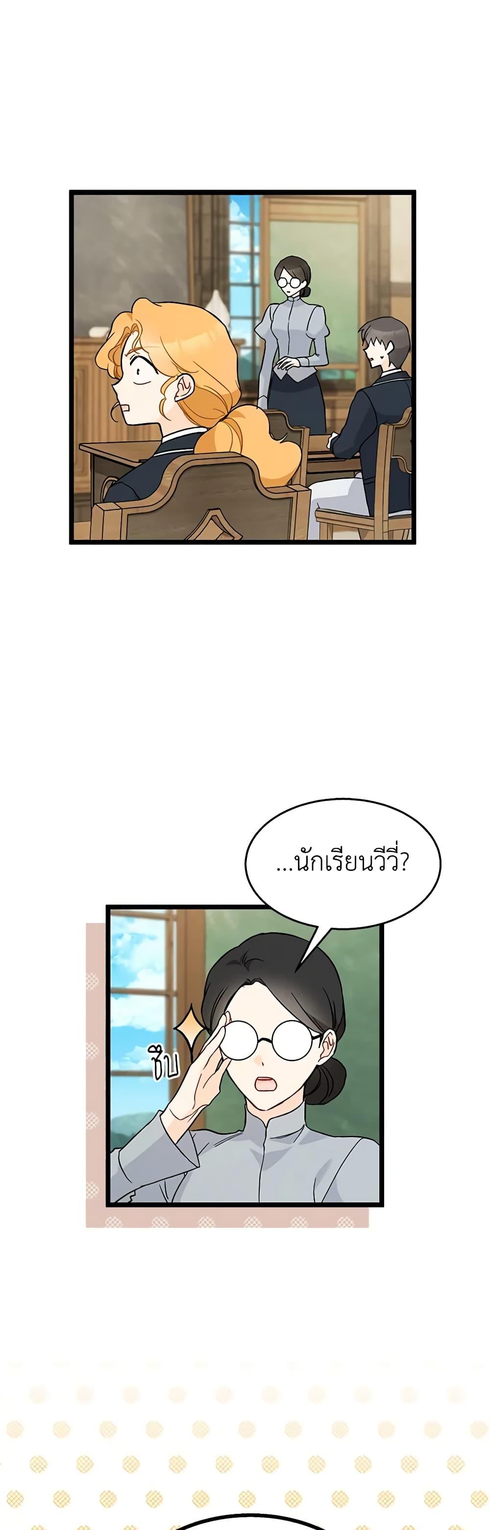 The Symbiotic Relationship Between a Panther and a Rabbit ภาวะพึ่งพาของเสือดำตัวร้ายกับกระต่ายตัวจิ๋ว ตอนที่ 137 แปลไทย page 37