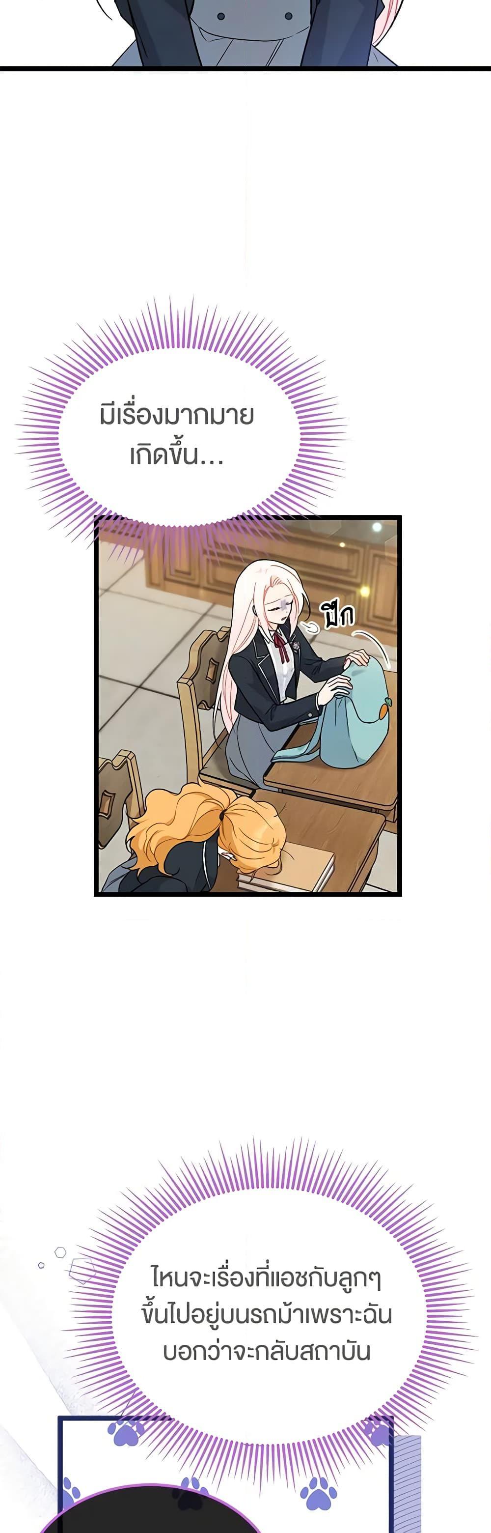 The Symbiotic Relationship Between a Panther and a Rabbit ภาวะพึ่งพาของเสือดำตัวร้ายกับกระต่ายตัวจิ๋ว ตอนที่ 137 แปลไทย page 3