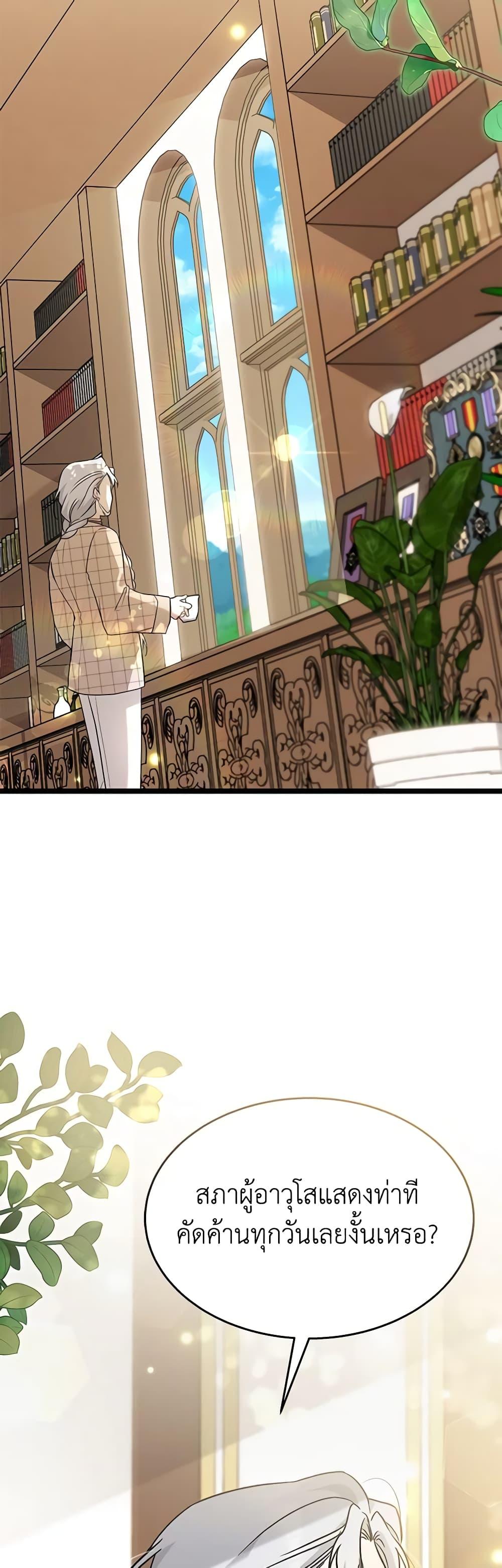 The Symbiotic Relationship Between a Panther and a Rabbit ภาวะพึ่งพาของเสือดำตัวร้ายกับกระต่ายตัวจิ๋ว ตอนที่ 137 แปลไทย page 39
