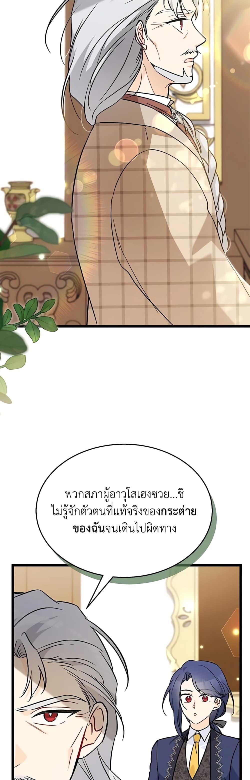 The Symbiotic Relationship Between a Panther and a Rabbit ภาวะพึ่งพาของเสือดำตัวร้ายกับกระต่ายตัวจิ๋ว ตอนที่ 137 แปลไทย page 40