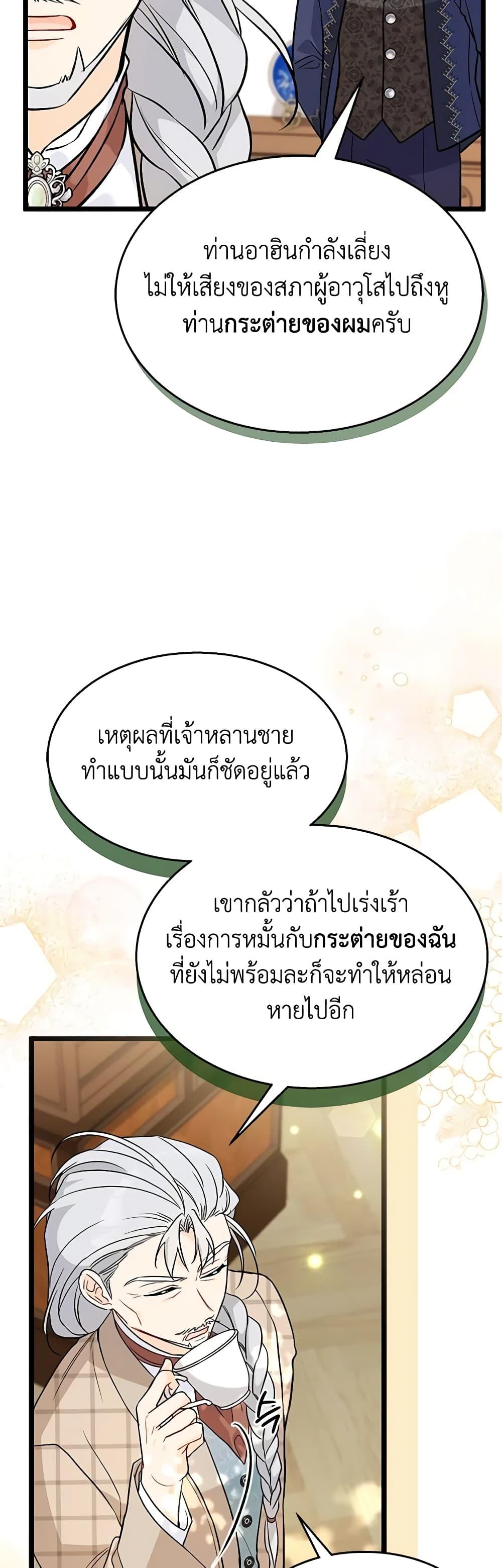 The Symbiotic Relationship Between a Panther and a Rabbit ภาวะพึ่งพาของเสือดำตัวร้ายกับกระต่ายตัวจิ๋ว ตอนที่ 137 แปลไทย page 41