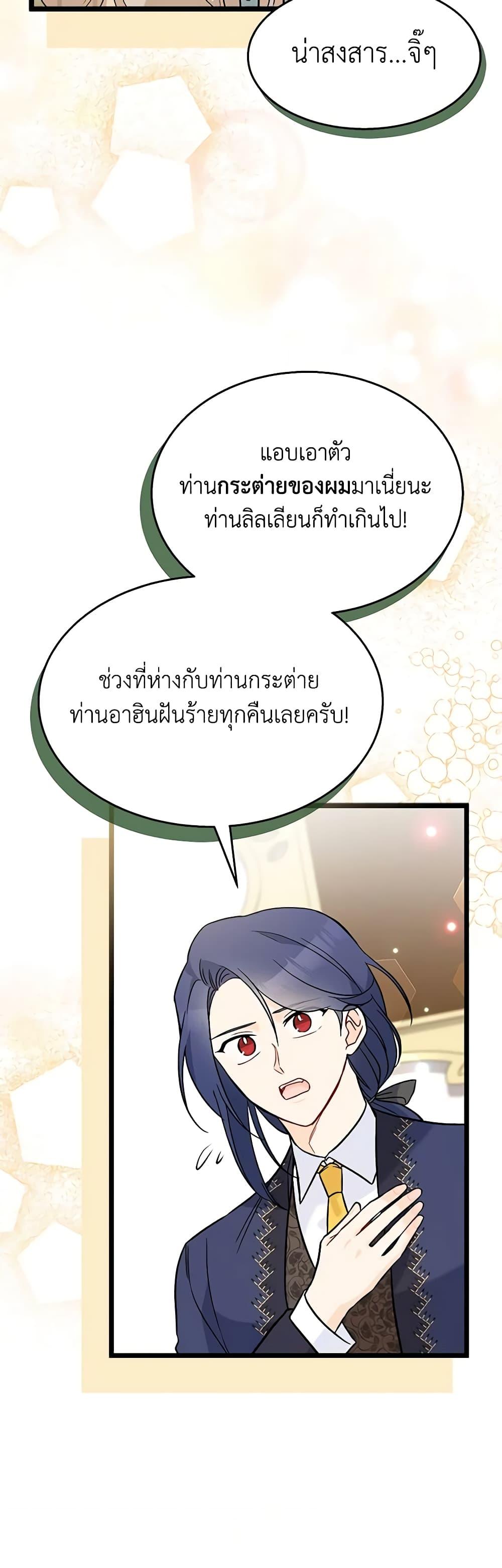 The Symbiotic Relationship Between a Panther and a Rabbit ภาวะพึ่งพาของเสือดำตัวร้ายกับกระต่ายตัวจิ๋ว ตอนที่ 137 แปลไทย page 42