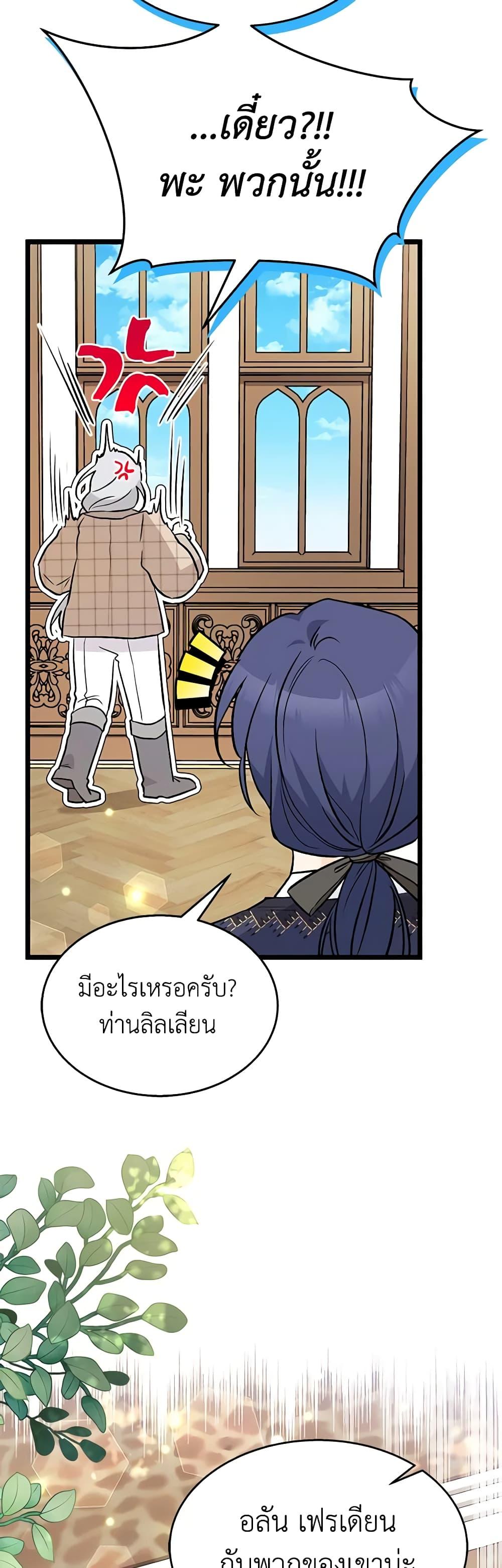The Symbiotic Relationship Between a Panther and a Rabbit ภาวะพึ่งพาของเสือดำตัวร้ายกับกระต่ายตัวจิ๋ว ตอนที่ 137 แปลไทย page 46