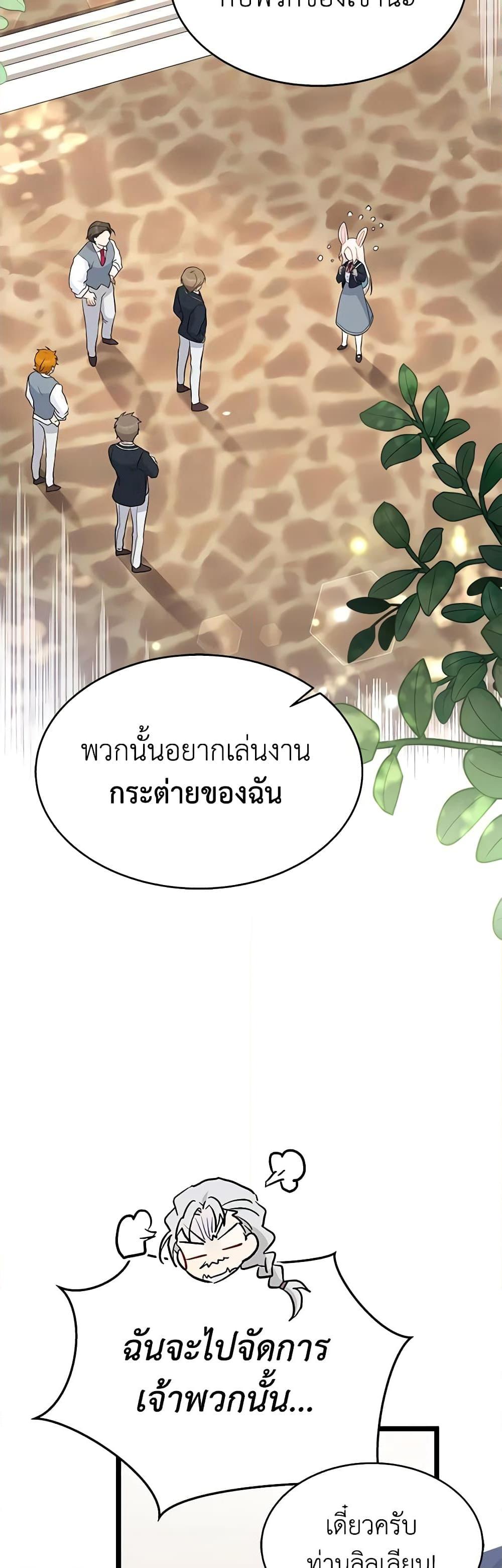 The Symbiotic Relationship Between a Panther and a Rabbit ภาวะพึ่งพาของเสือดำตัวร้ายกับกระต่ายตัวจิ๋ว ตอนที่ 137 แปลไทย page 47