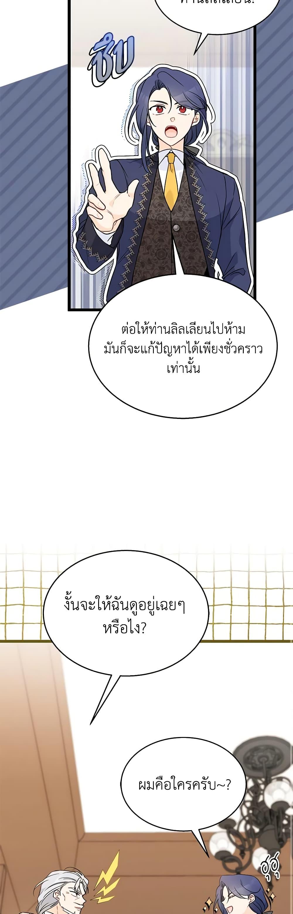 The Symbiotic Relationship Between a Panther and a Rabbit ภาวะพึ่งพาของเสือดำตัวร้ายกับกระต่ายตัวจิ๋ว ตอนที่ 137 แปลไทย page 48