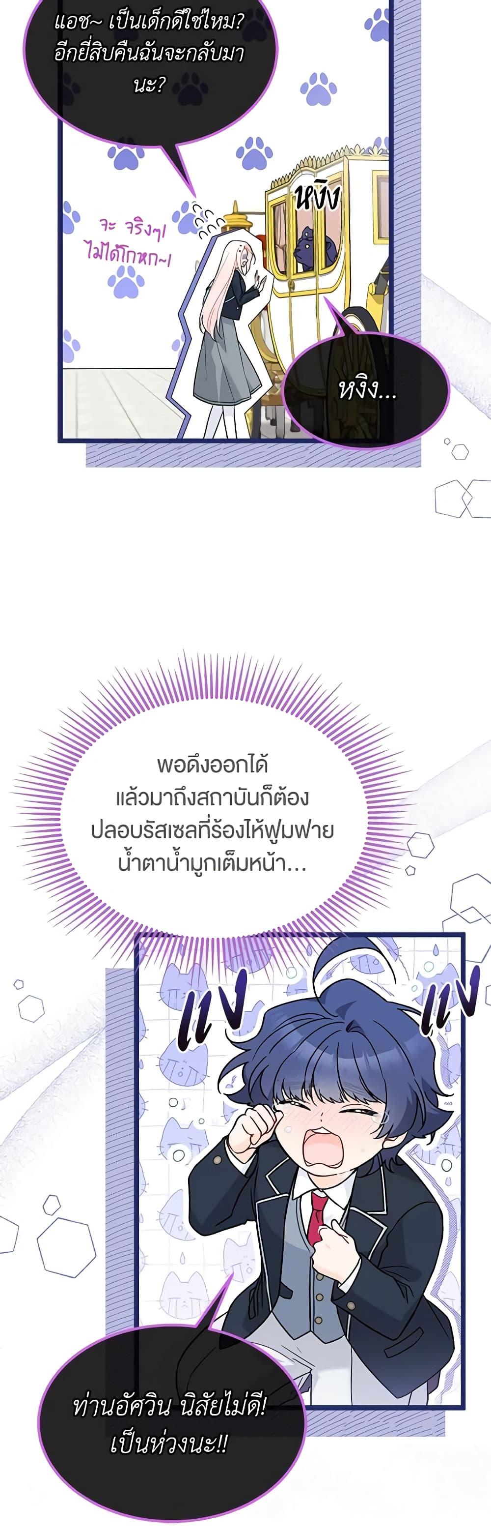 The Symbiotic Relationship Between a Panther and a Rabbit ภาวะพึ่งพาของเสือดำตัวร้ายกับกระต่ายตัวจิ๋ว ตอนที่ 137 แปลไทย page 4