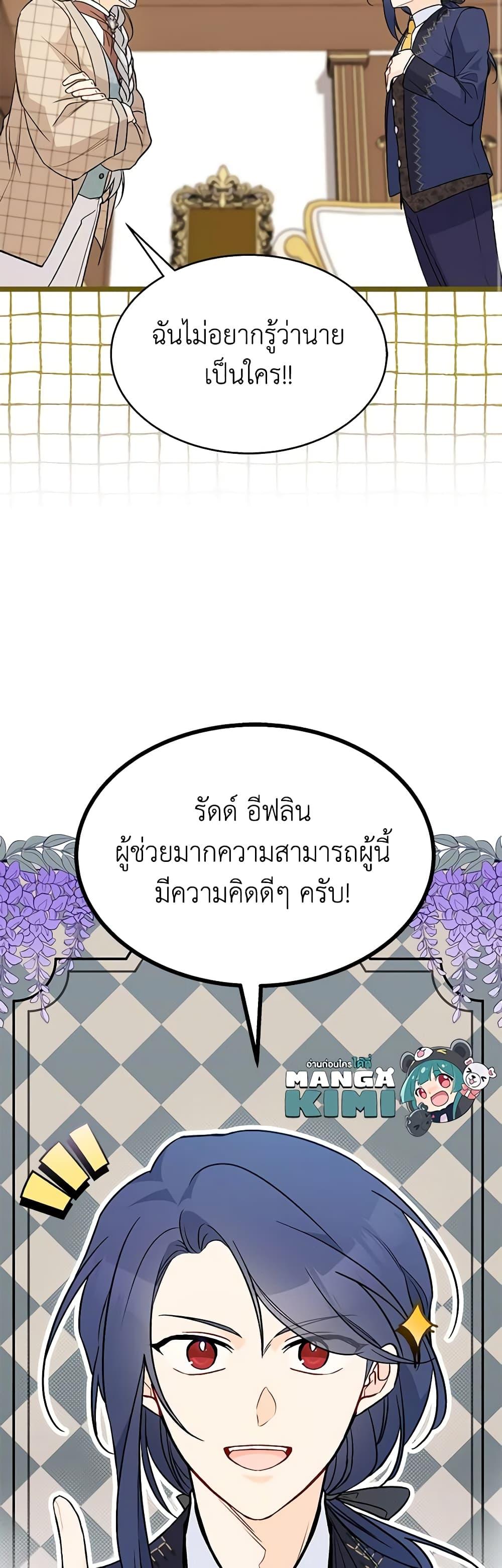 The Symbiotic Relationship Between a Panther and a Rabbit ภาวะพึ่งพาของเสือดำตัวร้ายกับกระต่ายตัวจิ๋ว ตอนที่ 137 แปลไทย page 49
