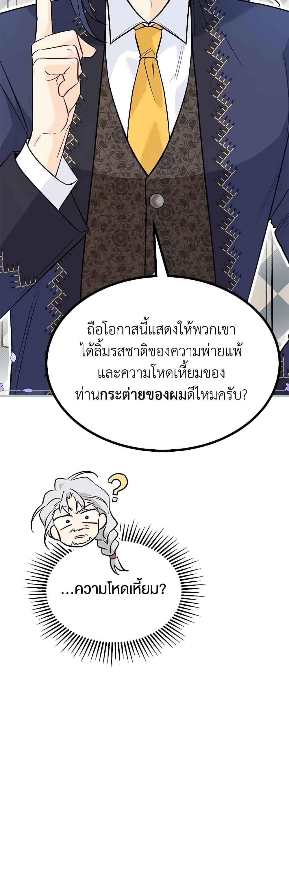 The Symbiotic Relationship Between a Panther and a Rabbit ภาวะพึ่งพาของเสือดำตัวร้ายกับกระต่ายตัวจิ๋ว ตอนที่ 137 แปลไทย page 50