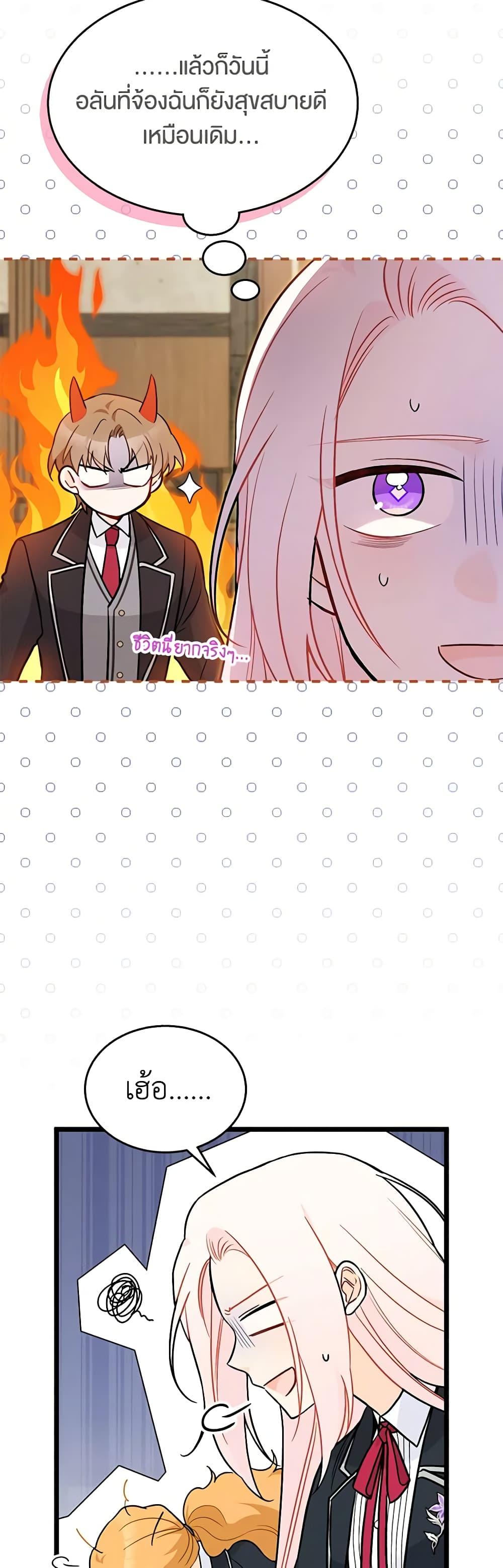 The Symbiotic Relationship Between a Panther and a Rabbit ภาวะพึ่งพาของเสือดำตัวร้ายกับกระต่ายตัวจิ๋ว ตอนที่ 137 แปลไทย page 6