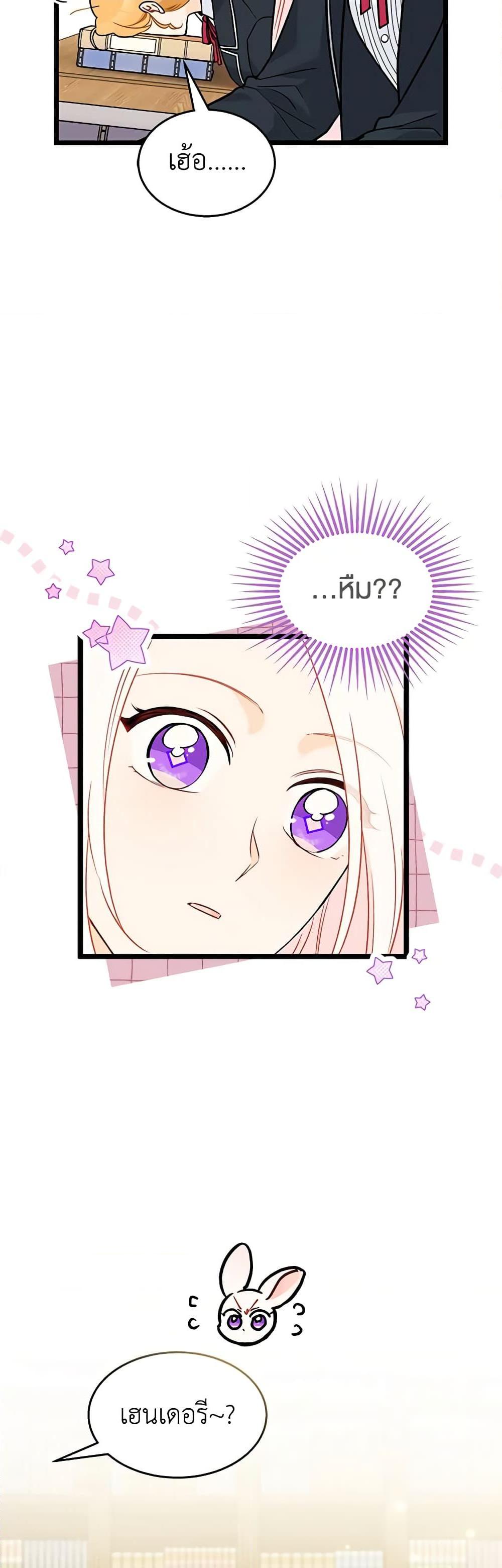 The Symbiotic Relationship Between a Panther and a Rabbit ภาวะพึ่งพาของเสือดำตัวร้ายกับกระต่ายตัวจิ๋ว ตอนที่ 137 แปลไทย page 7