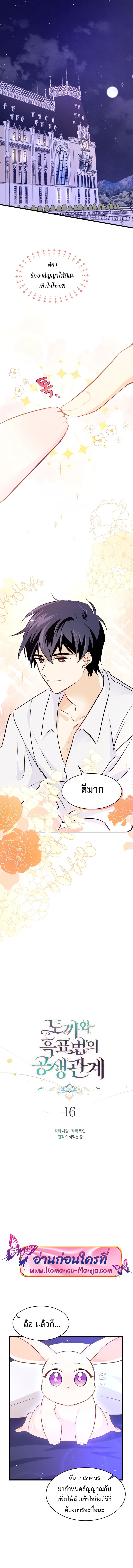 The Symbiotic Relationship Between a Panther and a Rabbit ภาวะพึ่งพาของเสือดำตัวร้ายกับกระต่ายตัวจิ๋ว ตอนที่ 16 แปลไทย page 0
