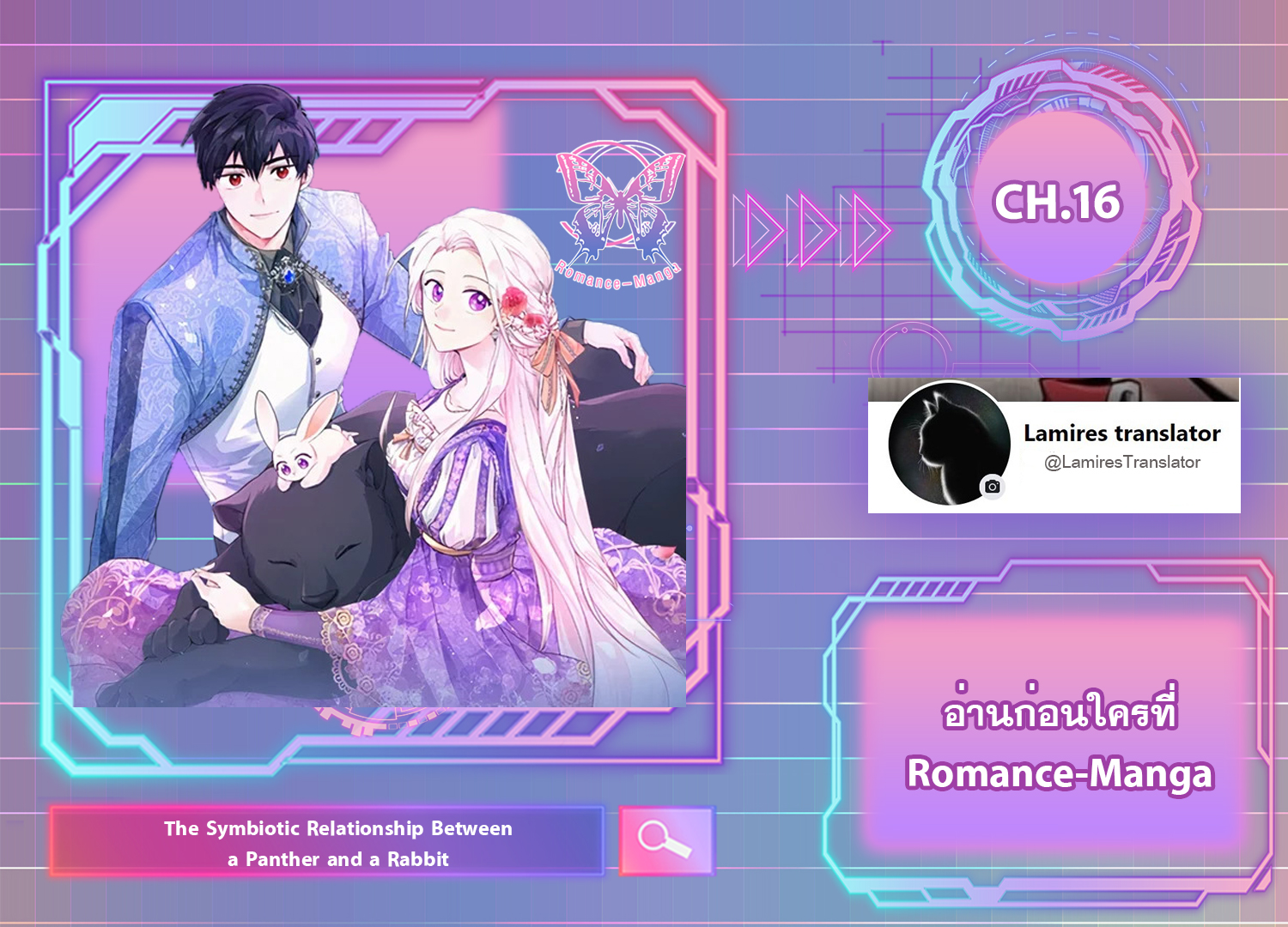 The Symbiotic Relationship Between a Panther and a Rabbit ภาวะพึ่งพาของเสือดำตัวร้ายกับกระต่ายตัวจิ๋ว ตอนที่ 16 แปลไทย page 10