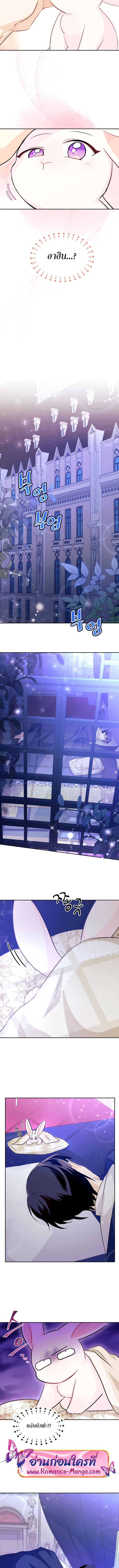 The Symbiotic Relationship Between a Panther and a Rabbit ภาวะพึ่งพาของเสือดำตัวร้ายกับกระต่ายตัวจิ๋ว ตอนที่ 16 แปลไทย page 3