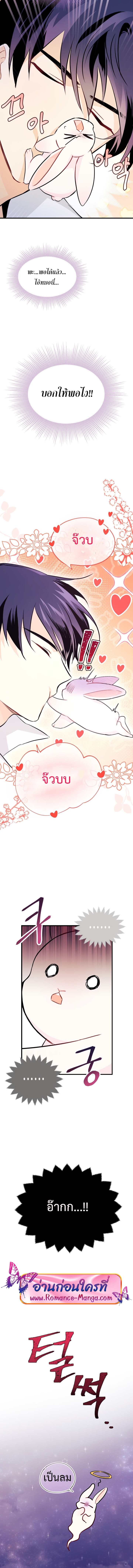 The Symbiotic Relationship Between a Panther and a Rabbit ภาวะพึ่งพาของเสือดำตัวร้ายกับกระต่ายตัวจิ๋ว ตอนที่ 16 แปลไทย page 7
