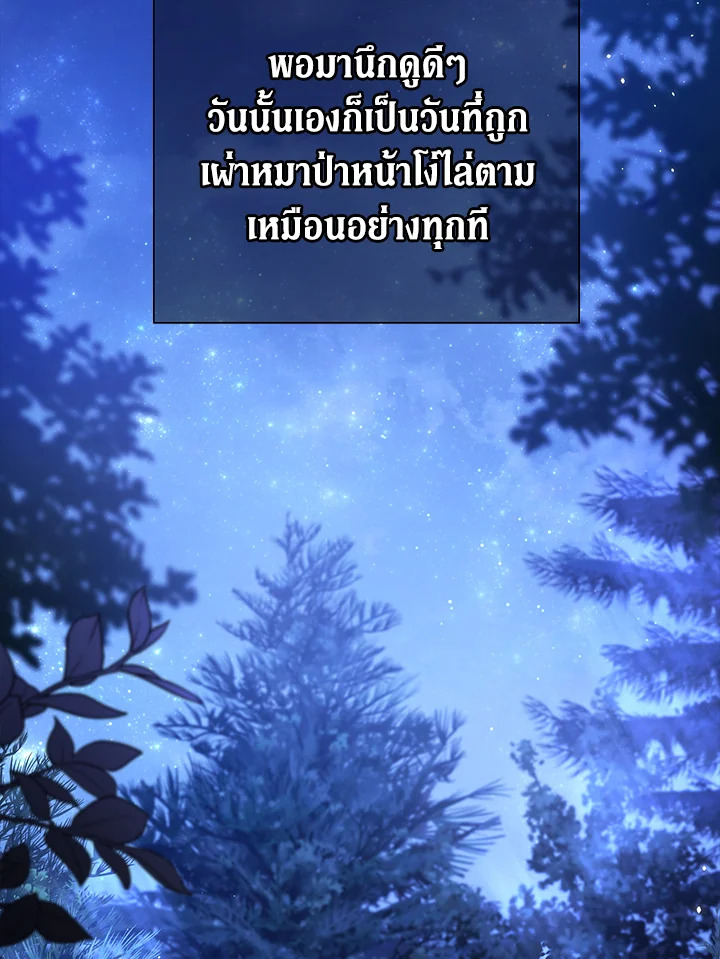 The Symbiotic Relationship Between a Panther and a Rabbit ภาวะพึ่งพาของเสือดำตัวร้ายกับกระต่ายตัวจิ๋ว ตอนที่ 29 แปลไทย page 1