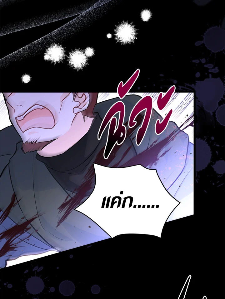 The Symbiotic Relationship Between a Panther and a Rabbit ภาวะพึ่งพาของเสือดำตัวร้ายกับกระต่ายตัวจิ๋ว ตอนที่ 29 แปลไทย page 3