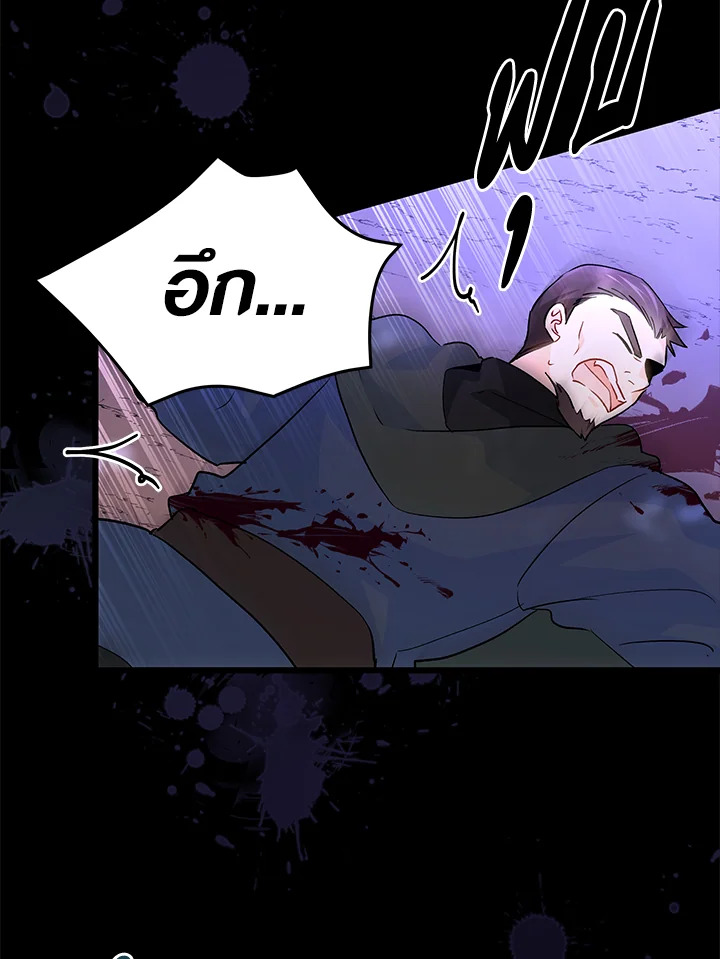 The Symbiotic Relationship Between a Panther and a Rabbit ภาวะพึ่งพาของเสือดำตัวร้ายกับกระต่ายตัวจิ๋ว ตอนที่ 29 แปลไทย page 4