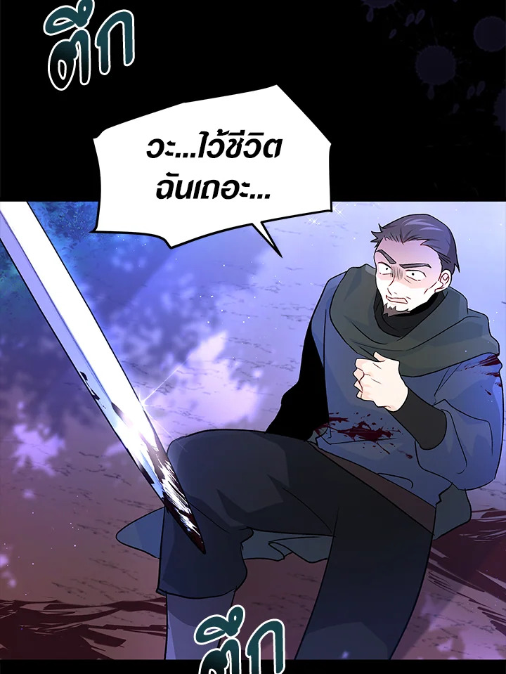 The Symbiotic Relationship Between a Panther and a Rabbit ภาวะพึ่งพาของเสือดำตัวร้ายกับกระต่ายตัวจิ๋ว ตอนที่ 29 แปลไทย page 5