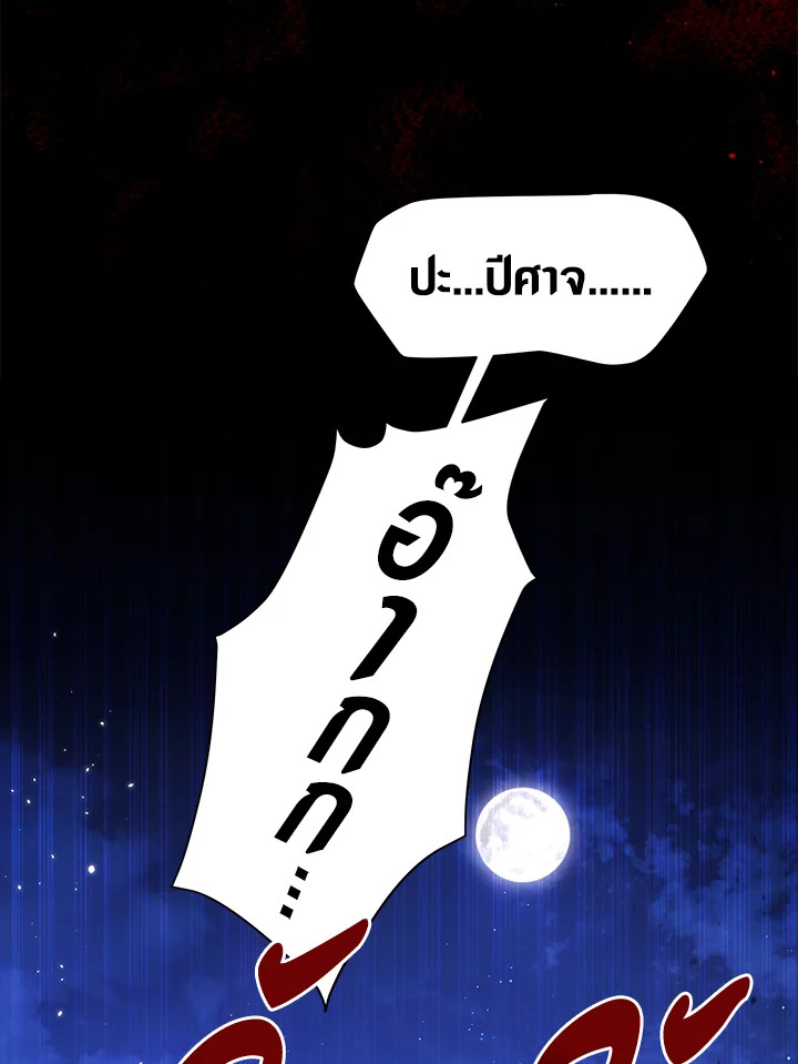 The Symbiotic Relationship Between a Panther and a Rabbit ภาวะพึ่งพาของเสือดำตัวร้ายกับกระต่ายตัวจิ๋ว ตอนที่ 29 แปลไทย page 7