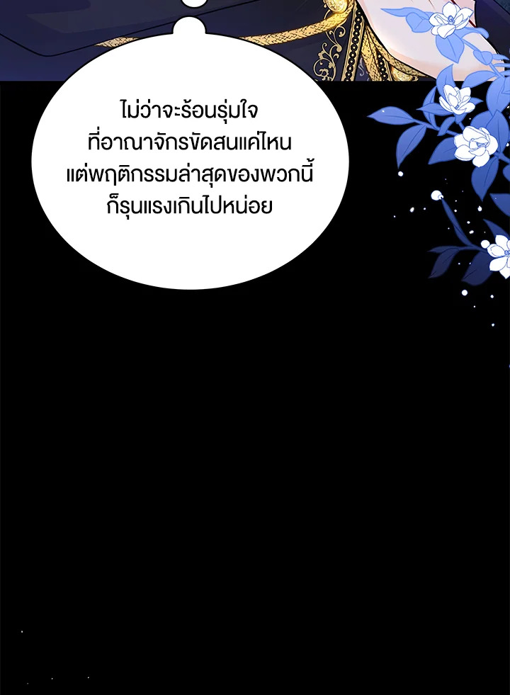 The Symbiotic Relationship Between a Panther and a Rabbit ภาวะพึ่งพาของเสือดำตัวร้ายกับกระต่ายตัวจิ๋ว ตอนที่ 29 แปลไทย page 13