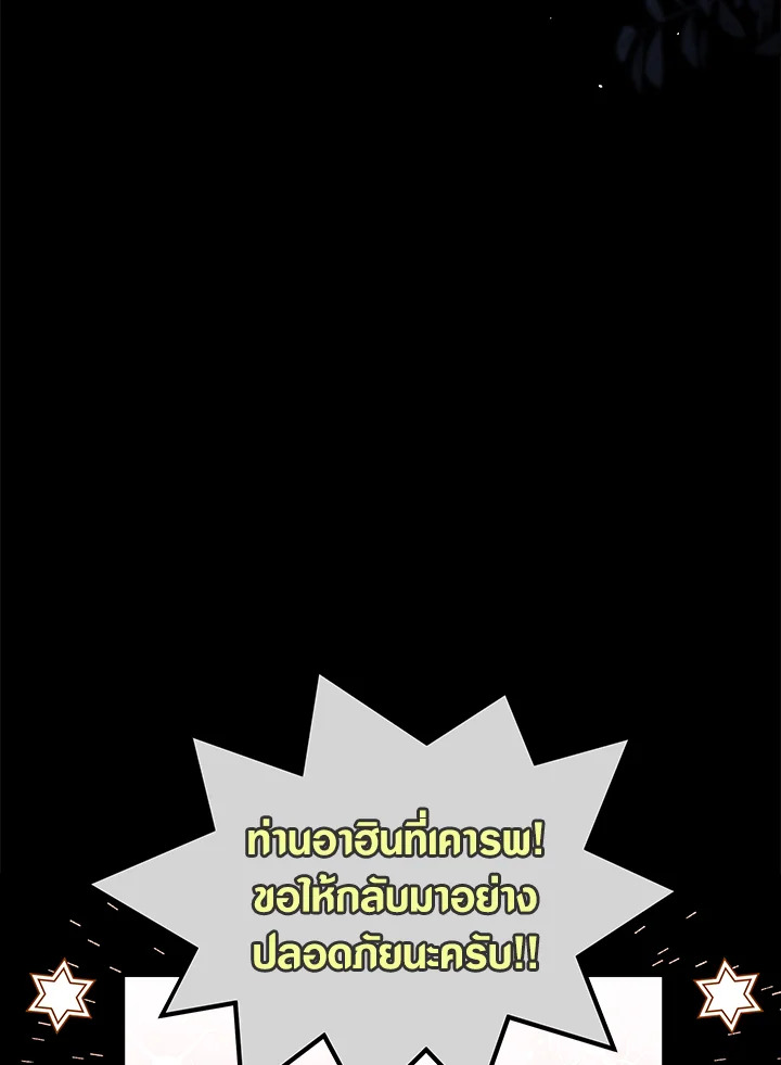 The Symbiotic Relationship Between a Panther and a Rabbit ภาวะพึ่งพาของเสือดำตัวร้ายกับกระต่ายตัวจิ๋ว ตอนที่ 29 แปลไทย page 15