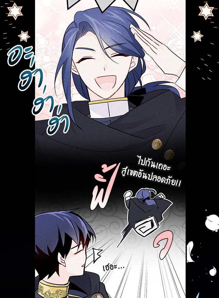 The Symbiotic Relationship Between a Panther and a Rabbit ภาวะพึ่งพาของเสือดำตัวร้ายกับกระต่ายตัวจิ๋ว ตอนที่ 29 แปลไทย page 16