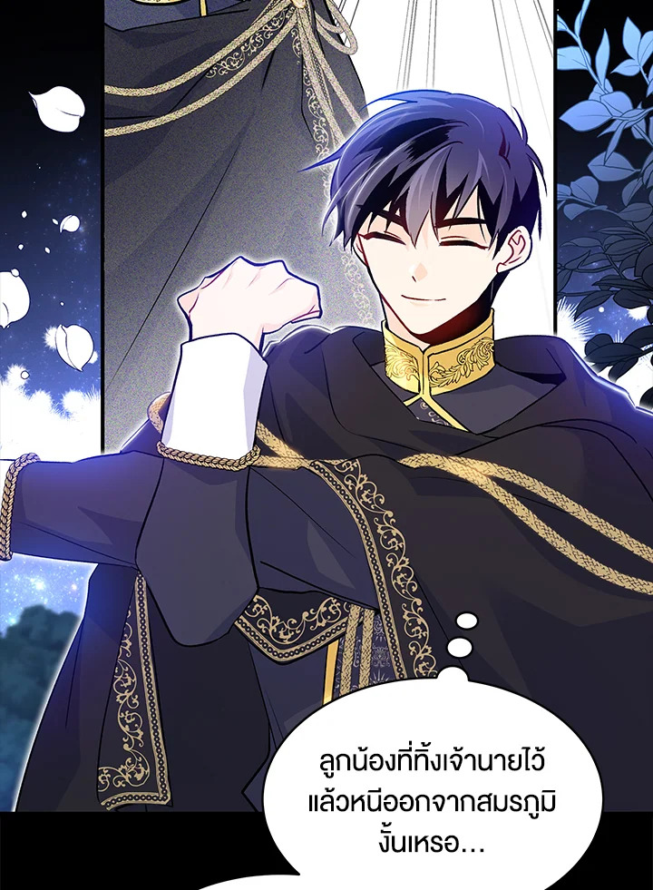 The Symbiotic Relationship Between a Panther and a Rabbit ภาวะพึ่งพาของเสือดำตัวร้ายกับกระต่ายตัวจิ๋ว ตอนที่ 29 แปลไทย page 17