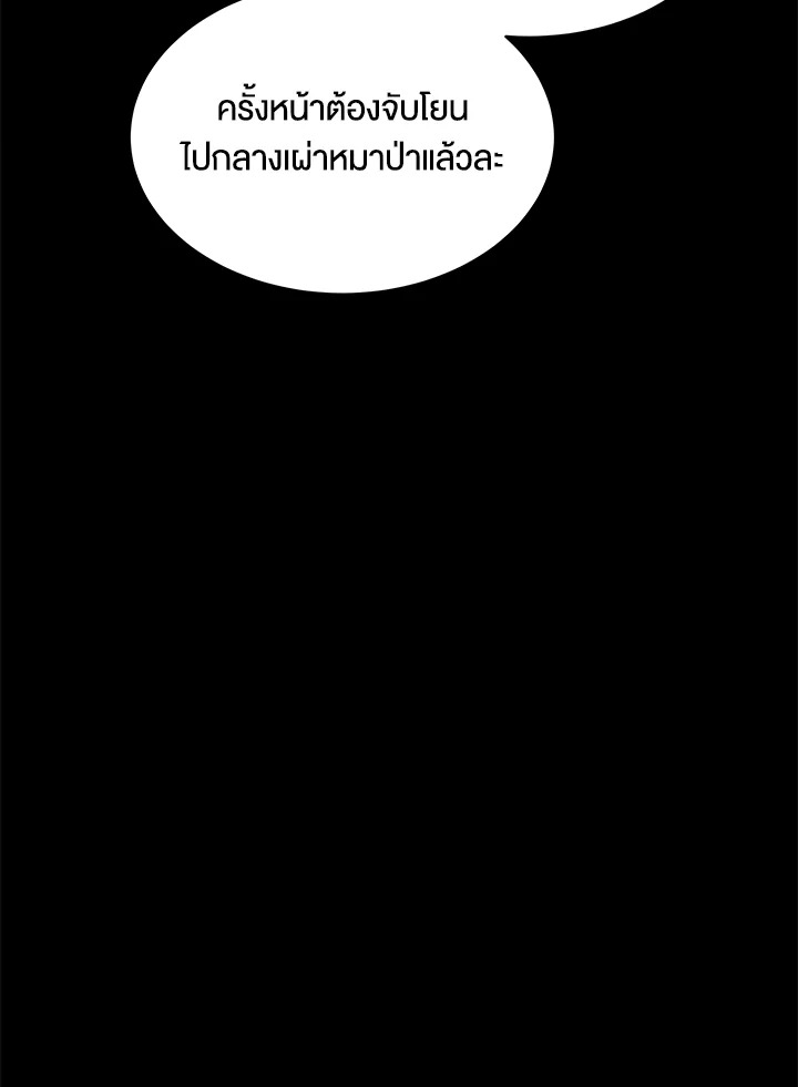 The Symbiotic Relationship Between a Panther and a Rabbit ภาวะพึ่งพาของเสือดำตัวร้ายกับกระต่ายตัวจิ๋ว ตอนที่ 29 แปลไทย page 18