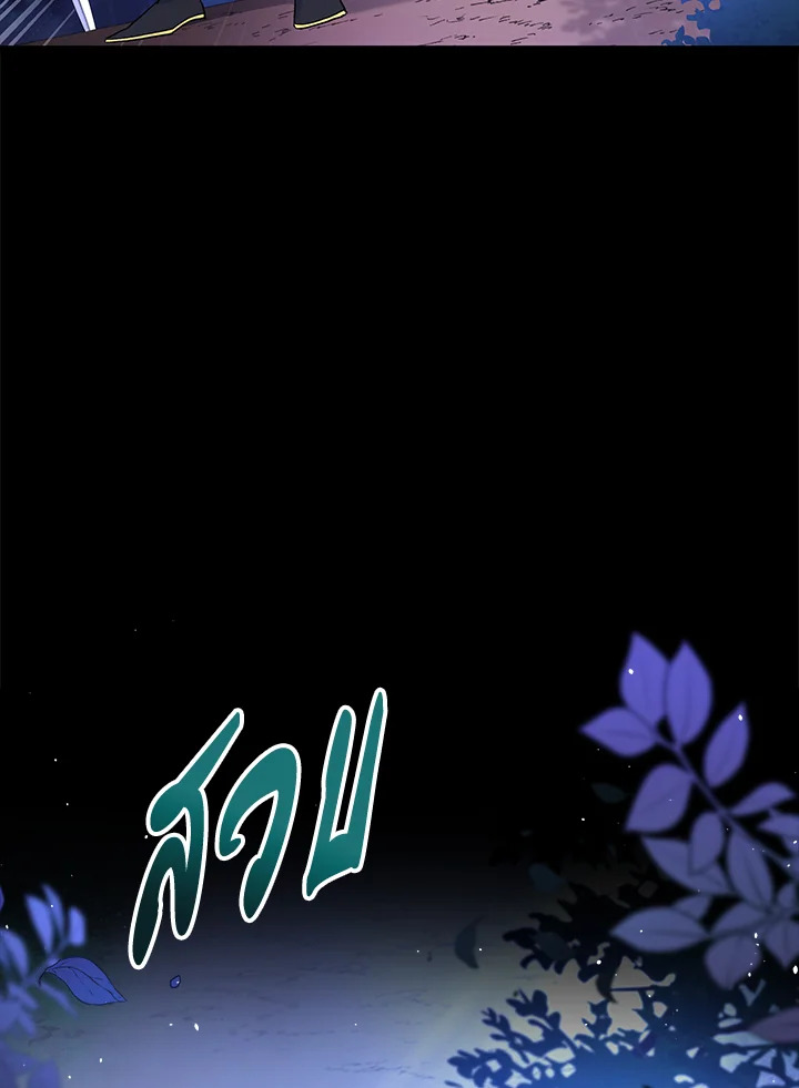 The Symbiotic Relationship Between a Panther and a Rabbit ภาวะพึ่งพาของเสือดำตัวร้ายกับกระต่ายตัวจิ๋ว ตอนที่ 29 แปลไทย page 20
