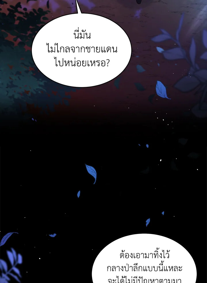 The Symbiotic Relationship Between a Panther and a Rabbit ภาวะพึ่งพาของเสือดำตัวร้ายกับกระต่ายตัวจิ๋ว ตอนที่ 29 แปลไทย page 22