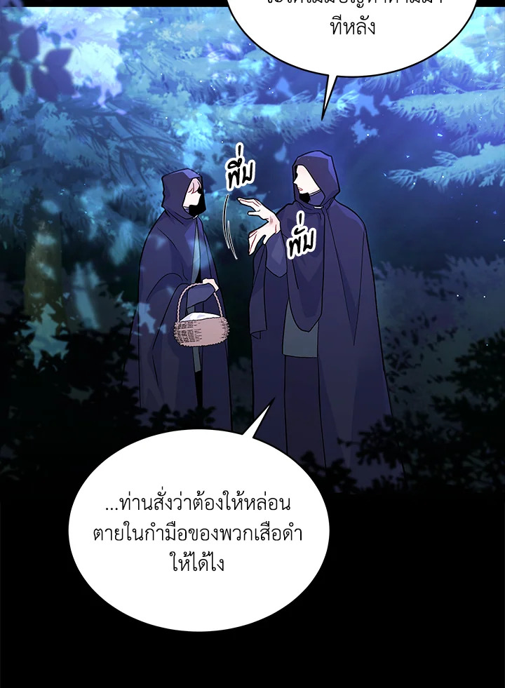 The Symbiotic Relationship Between a Panther and a Rabbit ภาวะพึ่งพาของเสือดำตัวร้ายกับกระต่ายตัวจิ๋ว ตอนที่ 29 แปลไทย page 23