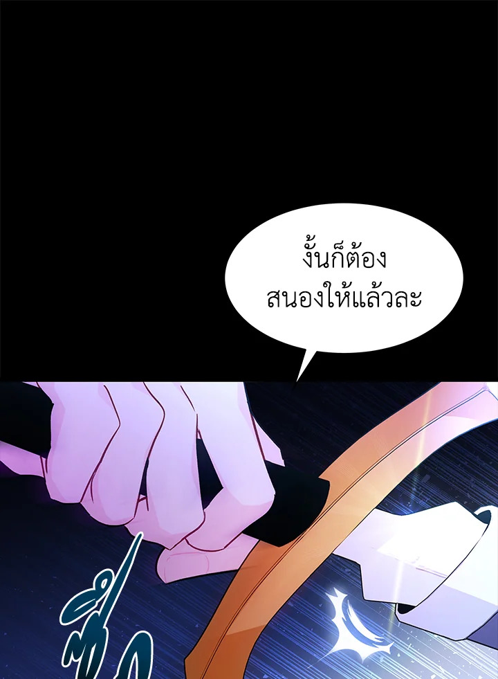 The Symbiotic Relationship Between a Panther and a Rabbit ภาวะพึ่งพาของเสือดำตัวร้ายกับกระต่ายตัวจิ๋ว ตอนที่ 29 แปลไทย page 26