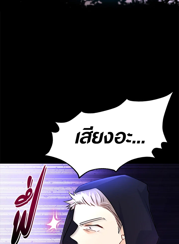 The Symbiotic Relationship Between a Panther and a Rabbit ภาวะพึ่งพาของเสือดำตัวร้ายกับกระต่ายตัวจิ๋ว ตอนที่ 29 แปลไทย page 29