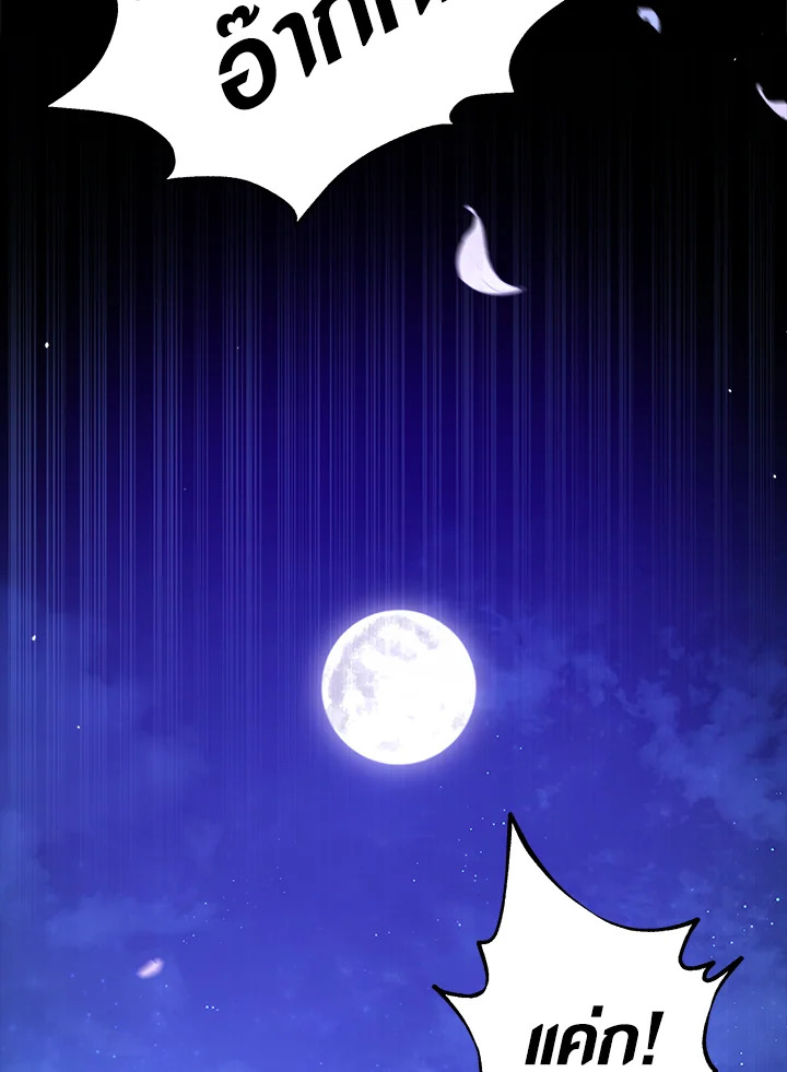 The Symbiotic Relationship Between a Panther and a Rabbit ภาวะพึ่งพาของเสือดำตัวร้ายกับกระต่ายตัวจิ๋ว ตอนที่ 29 แปลไทย page 35