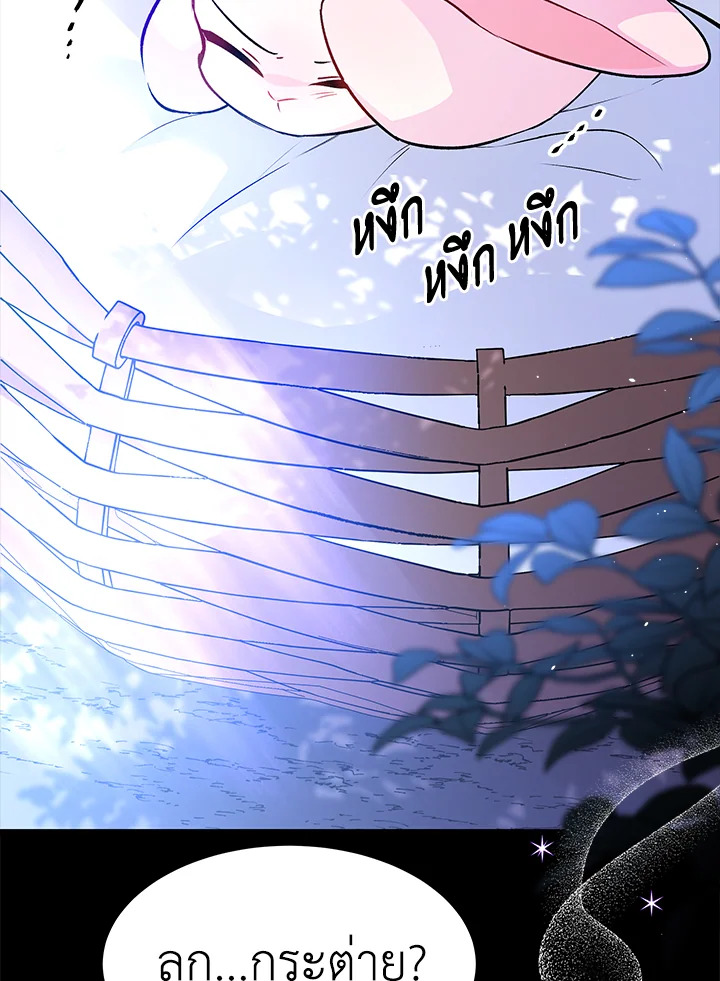 The Symbiotic Relationship Between a Panther and a Rabbit ภาวะพึ่งพาของเสือดำตัวร้ายกับกระต่ายตัวจิ๋ว ตอนที่ 29 แปลไทย page 45