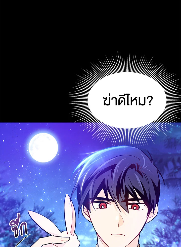 The Symbiotic Relationship Between a Panther and a Rabbit ภาวะพึ่งพาของเสือดำตัวร้ายกับกระต่ายตัวจิ๋ว ตอนที่ 29 แปลไทย page 49