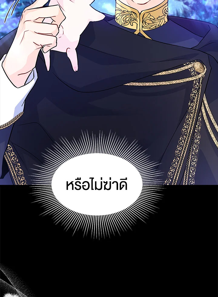 The Symbiotic Relationship Between a Panther and a Rabbit ภาวะพึ่งพาของเสือดำตัวร้ายกับกระต่ายตัวจิ๋ว ตอนที่ 29 แปลไทย page 50