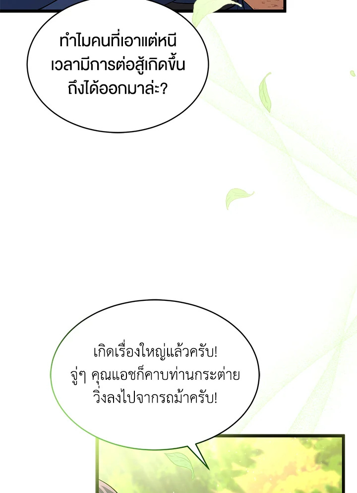 The Symbiotic Relationship Between a Panther and a Rabbit ภาวะพึ่งพาของเสือดำตัวร้ายกับกระต่ายตัวจิ๋ว ตอนที่ 29 แปลไทย page 65