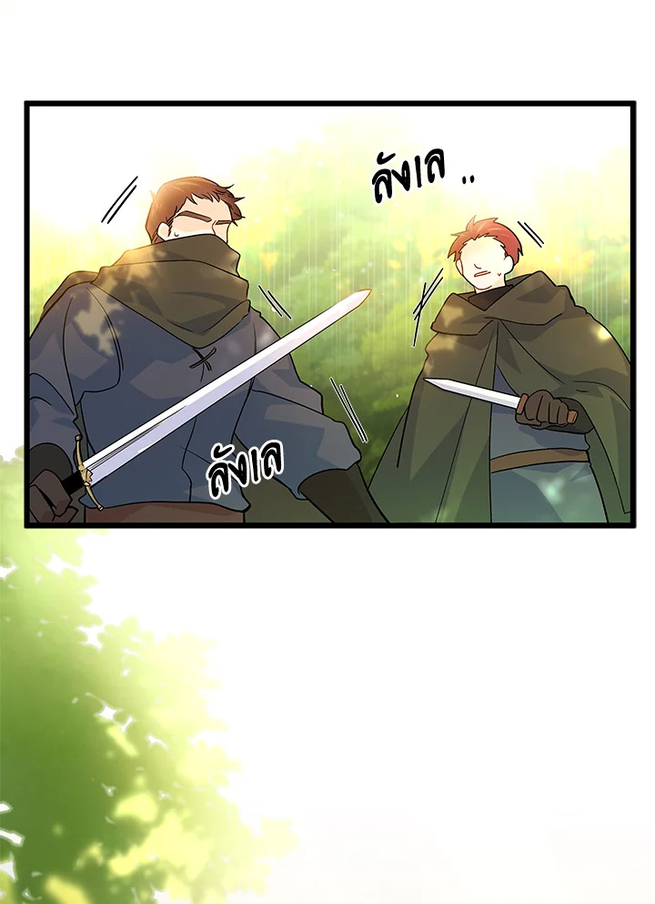 The Symbiotic Relationship Between a Panther and a Rabbit ภาวะพึ่งพาของเสือดำตัวร้ายกับกระต่ายตัวจิ๋ว ตอนที่ 29 แปลไทย page 67