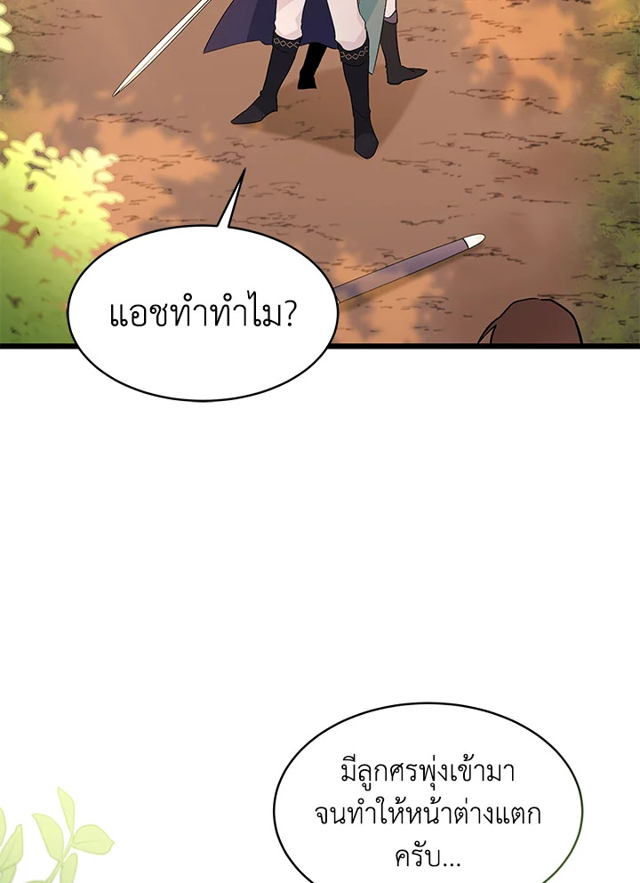 The Symbiotic Relationship Between a Panther and a Rabbit ภาวะพึ่งพาของเสือดำตัวร้ายกับกระต่ายตัวจิ๋ว ตอนที่ 29 แปลไทย page 69