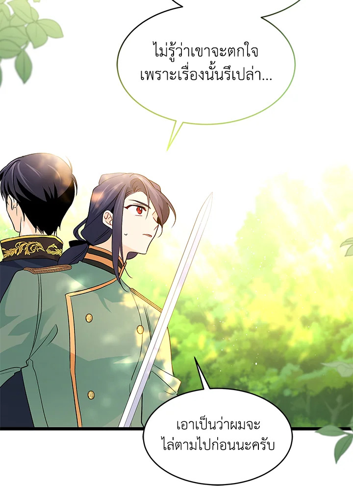 The Symbiotic Relationship Between a Panther and a Rabbit ภาวะพึ่งพาของเสือดำตัวร้ายกับกระต่ายตัวจิ๋ว ตอนที่ 29 แปลไทย page 70