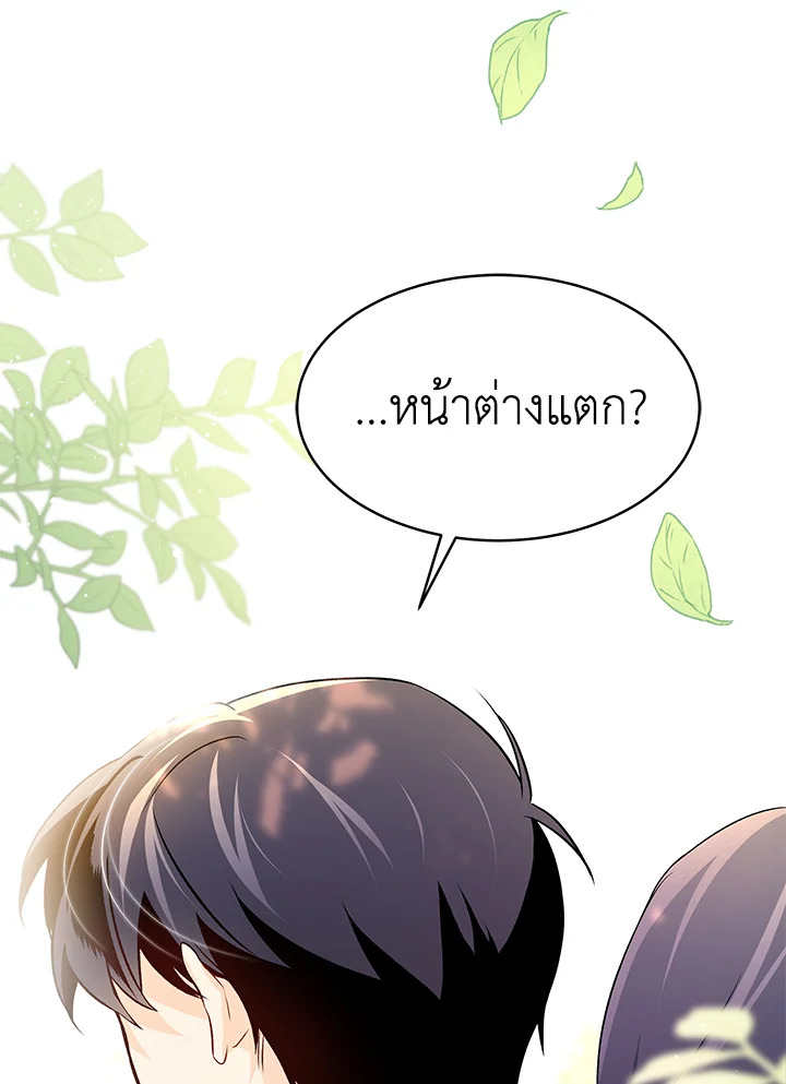 The Symbiotic Relationship Between a Panther and a Rabbit ภาวะพึ่งพาของเสือดำตัวร้ายกับกระต่ายตัวจิ๋ว ตอนที่ 29 แปลไทย page 71