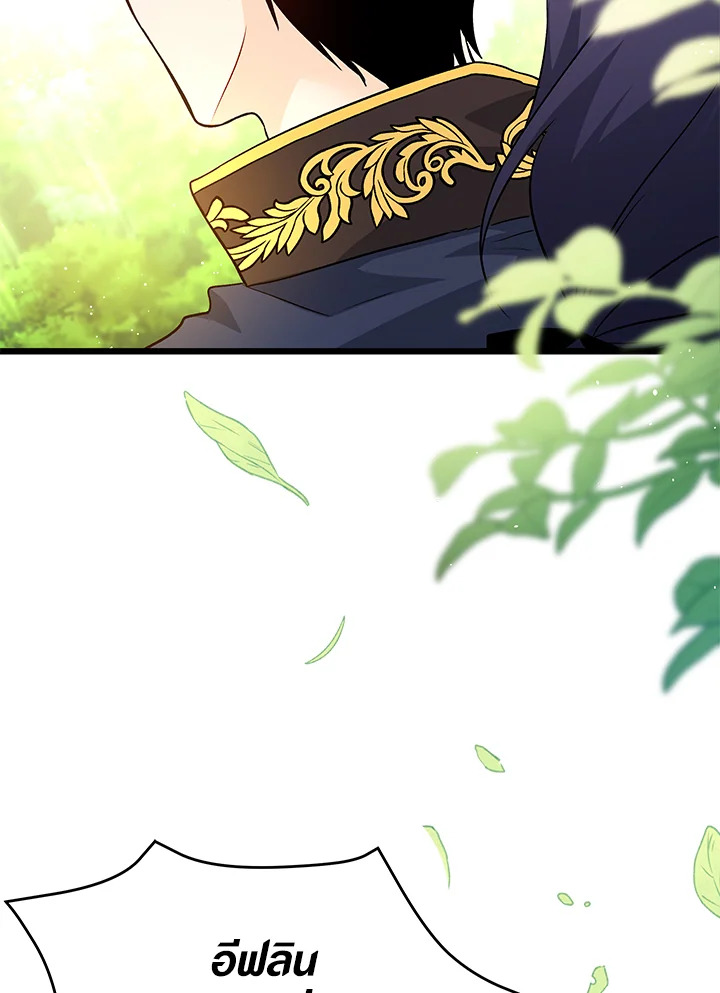 The Symbiotic Relationship Between a Panther and a Rabbit ภาวะพึ่งพาของเสือดำตัวร้ายกับกระต่ายตัวจิ๋ว ตอนที่ 29 แปลไทย page 72