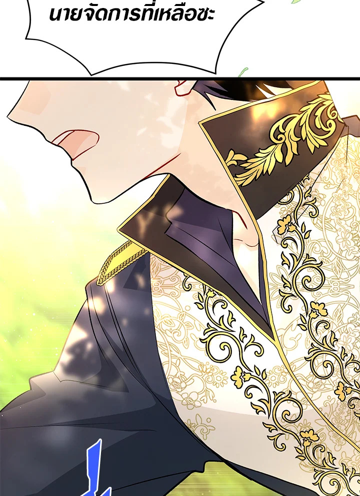 The Symbiotic Relationship Between a Panther and a Rabbit ภาวะพึ่งพาของเสือดำตัวร้ายกับกระต่ายตัวจิ๋ว ตอนที่ 29 แปลไทย page 73