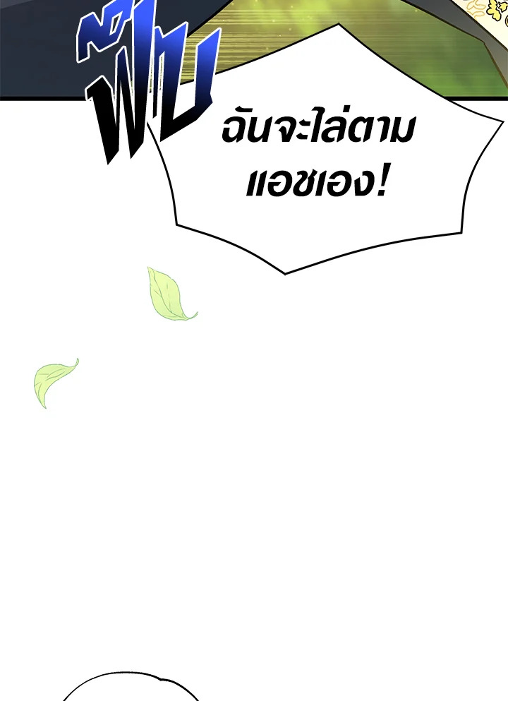 The Symbiotic Relationship Between a Panther and a Rabbit ภาวะพึ่งพาของเสือดำตัวร้ายกับกระต่ายตัวจิ๋ว ตอนที่ 29 แปลไทย page 74