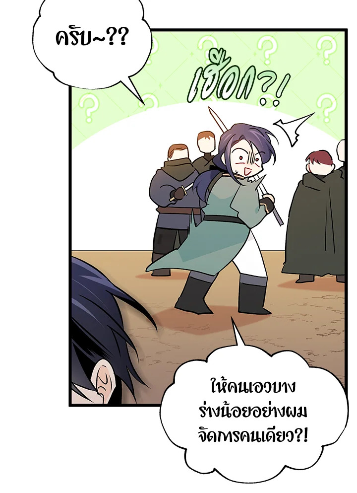 The Symbiotic Relationship Between a Panther and a Rabbit ภาวะพึ่งพาของเสือดำตัวร้ายกับกระต่ายตัวจิ๋ว ตอนที่ 29 แปลไทย page 75