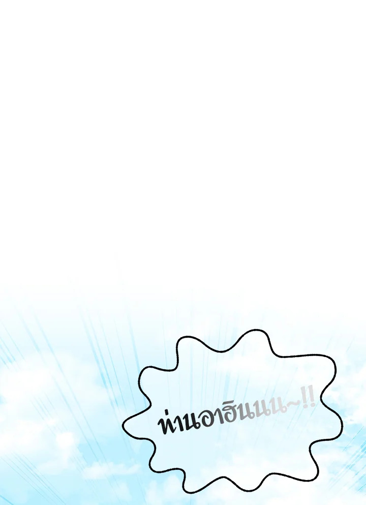 The Symbiotic Relationship Between a Panther and a Rabbit ภาวะพึ่งพาของเสือดำตัวร้ายกับกระต่ายตัวจิ๋ว ตอนที่ 29 แปลไทย page 76