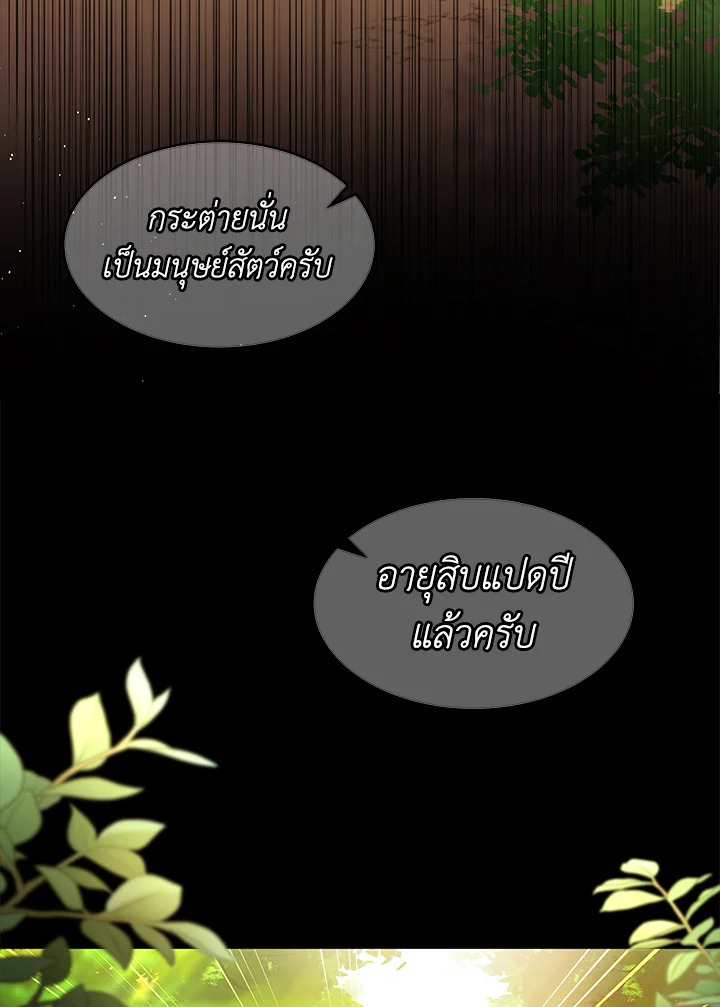 The Symbiotic Relationship Between a Panther and a Rabbit ภาวะพึ่งพาของเสือดำตัวร้ายกับกระต่ายตัวจิ๋ว ตอนที่ 29 แปลไทย page 81